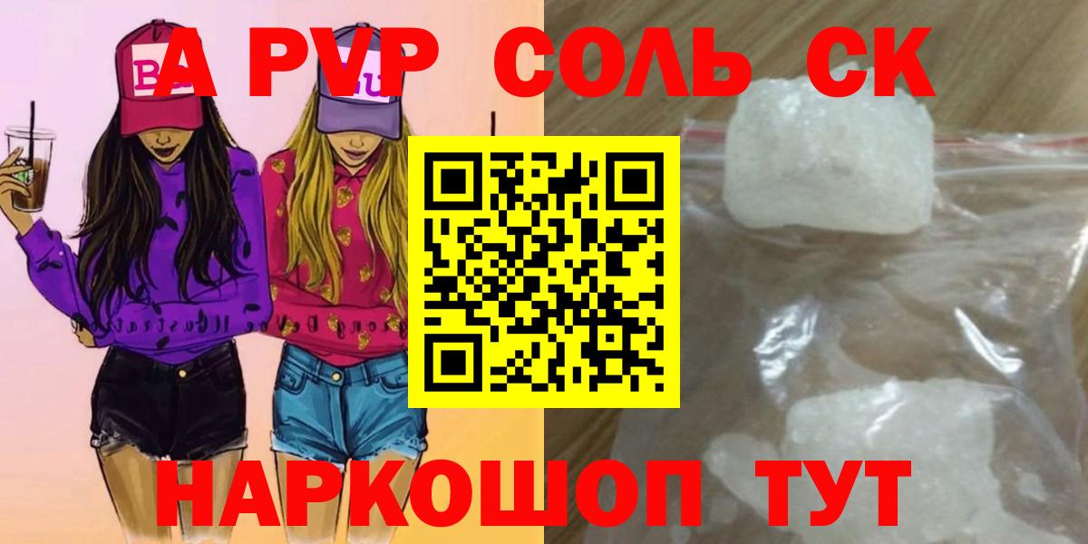 Alpha PVP крисы CK  APVP СК  APVP  Комсомольск-на-Амуре  Alfa_PVP Соль  Вход с VPN 
