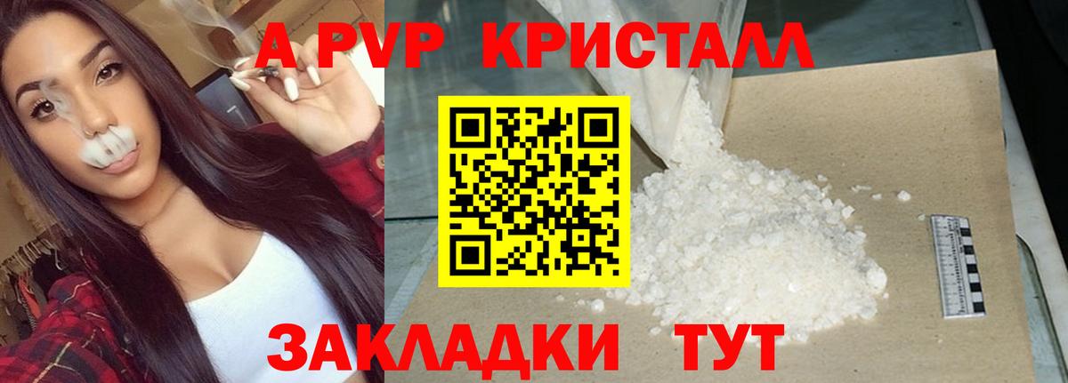А ПВП Crystall Комсомольск-на-Амуре
