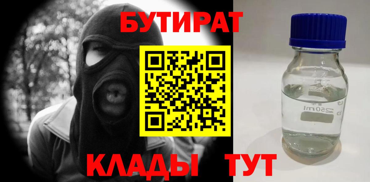 Бутират вода  Вход с VPN  Комсомольск-на-Амуре 