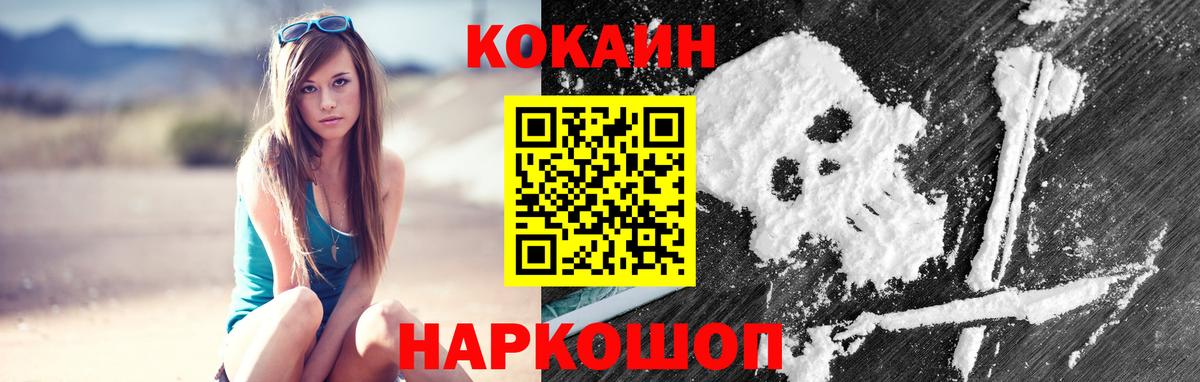 КОКАИН Эквадор Комсомольск-на-Амуре