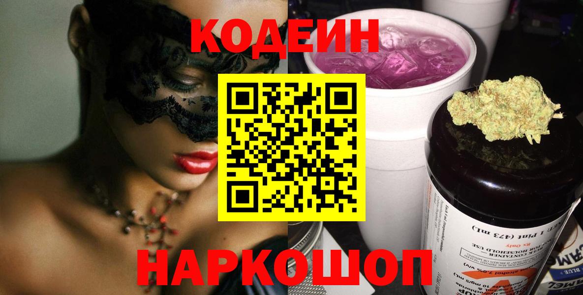 Кодеин напиток Lean (лин)  Вход с VPN  Комсомольск-на-Амуре 