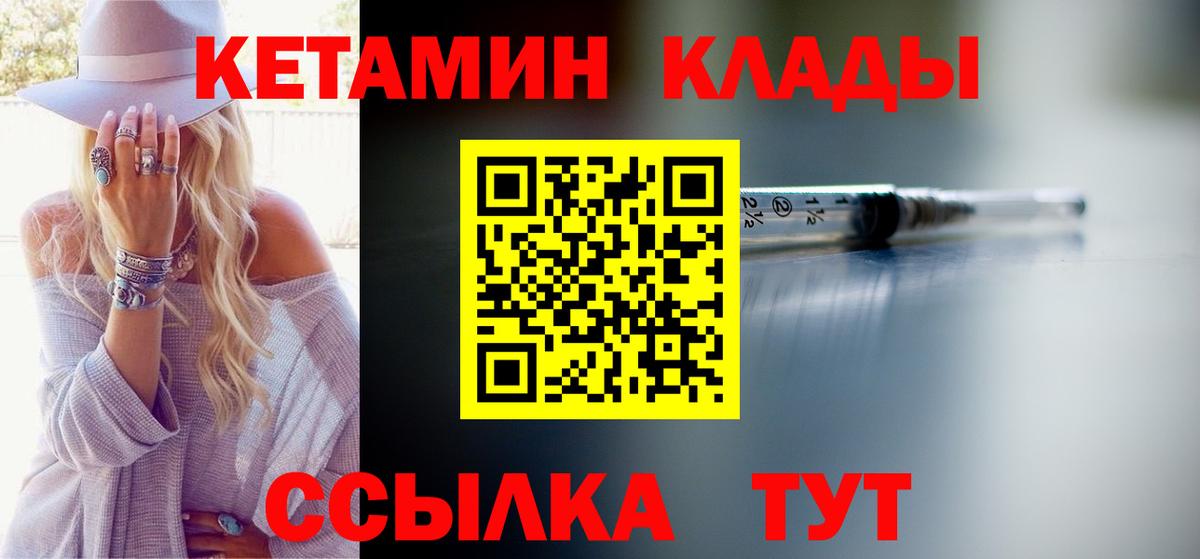 Кетамин ketamine Комсомольск-на-Амуре