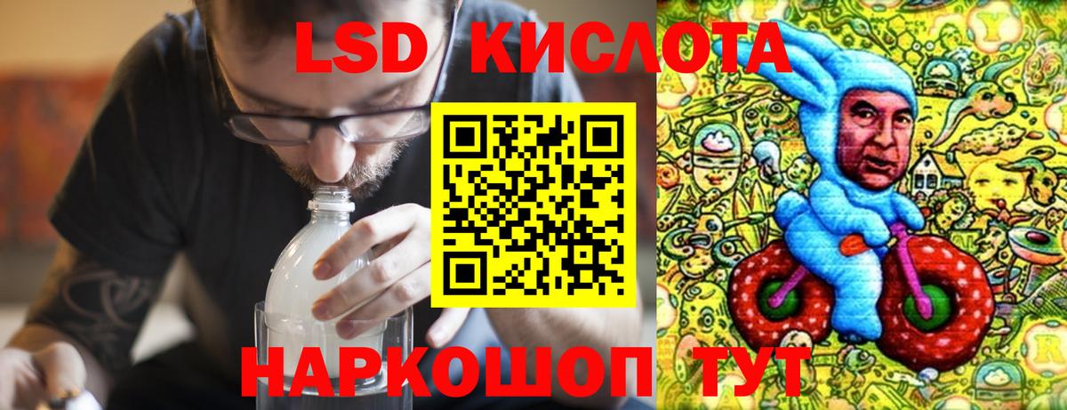 LSD-25 экстази кислота Комсомольск-на-Амуре