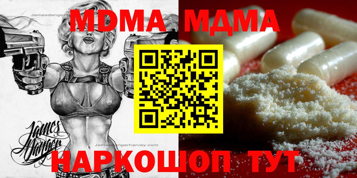 MDMA crystal  Вход с VPN  Комсомольск-на-Амуре 