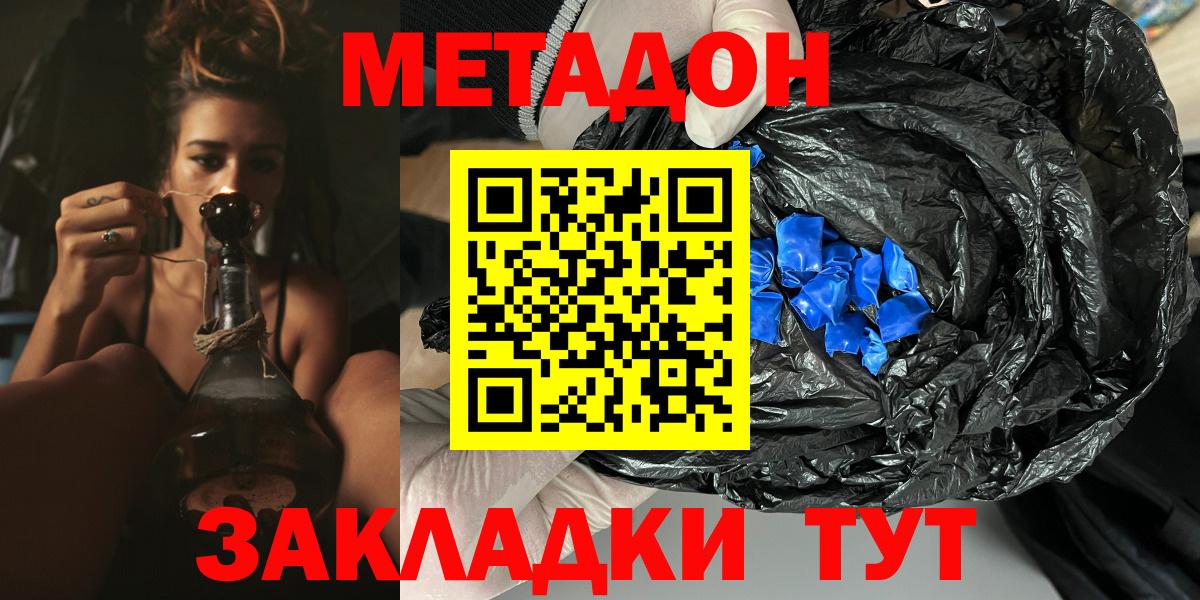 Комсомольск-на-Амуре  МЕТАДОН кристалл  Вход с VPN  Метадон кристалл 